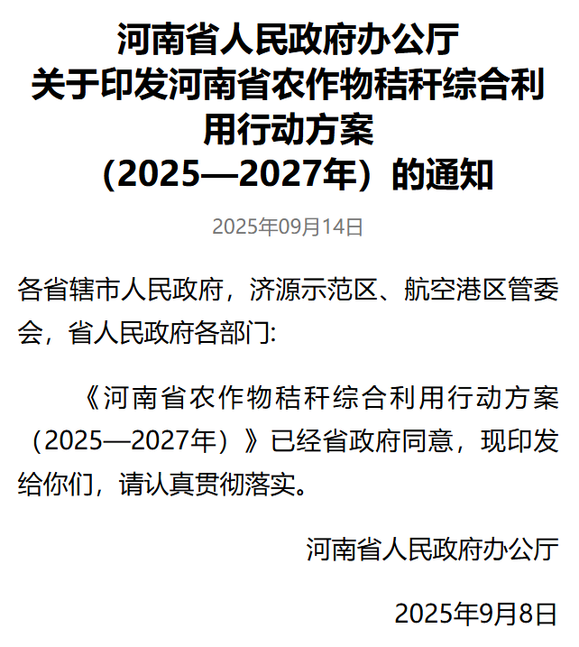 河南秸稈新政出臺 生物質秸稈綜合利用預處理系統(tǒng)賦能高值化利用