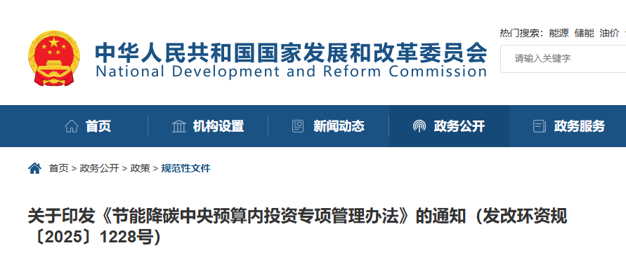 節(jié)能江代中央預(yù)算投資專項管理辦法.png