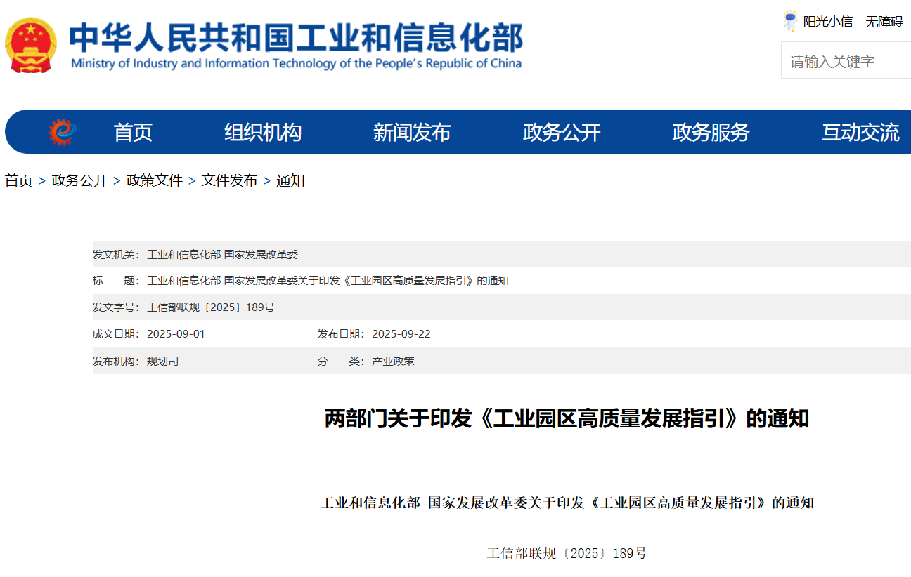 工業(yè)園區(qū)高質(zhì)量發(fā)展.png
